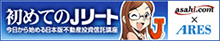 初めてのJリート 今日から始める日本版不動産投資信託講座